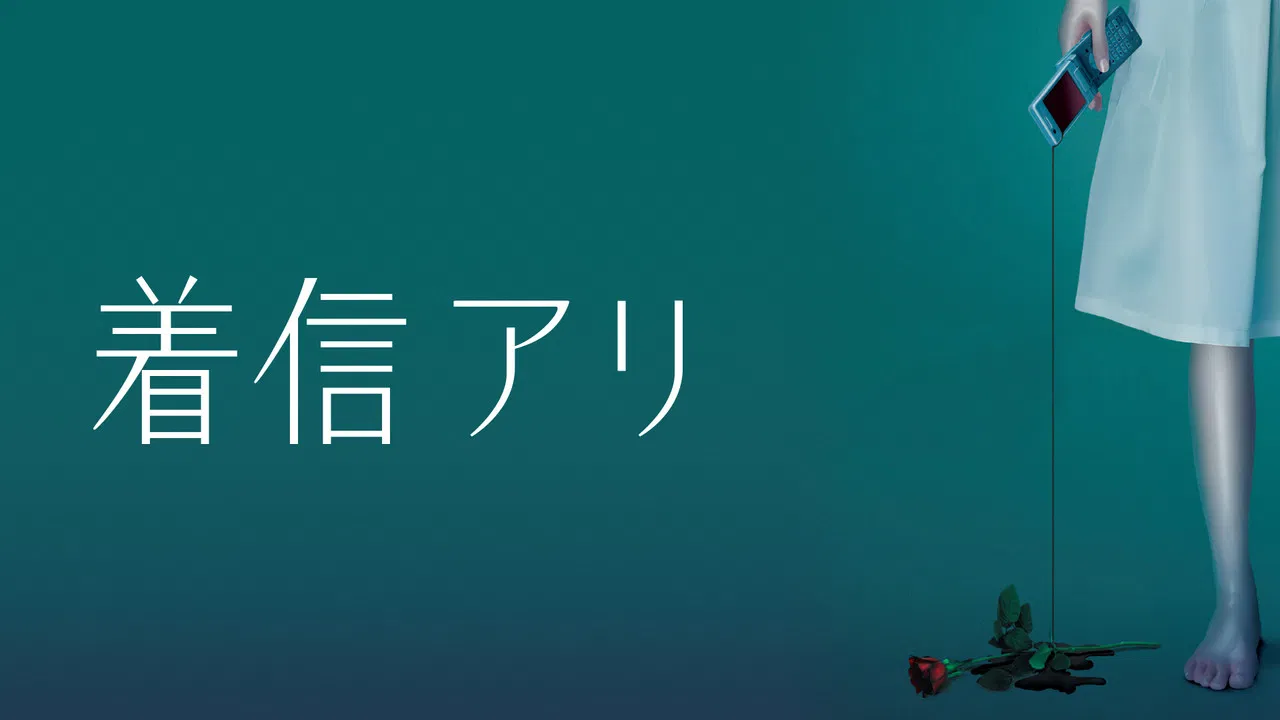 One Missed Call backdrop