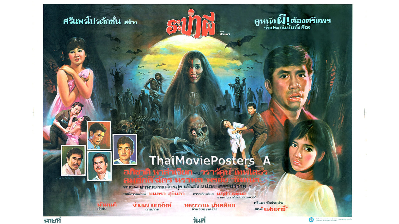 ระบำผี backdrop