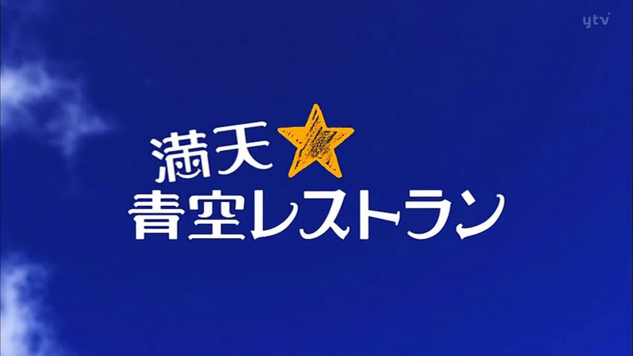 Manten Aozora Restaurant backdrop