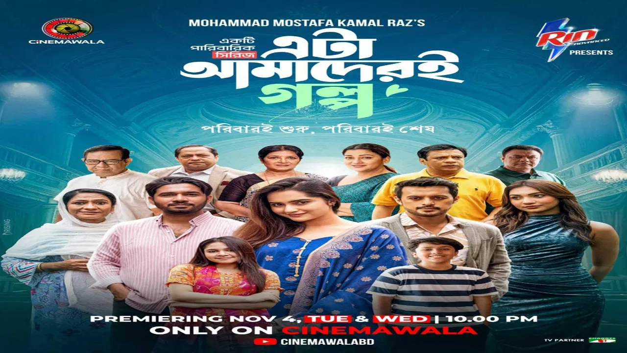 Eta Amaderi Golpo backdrop