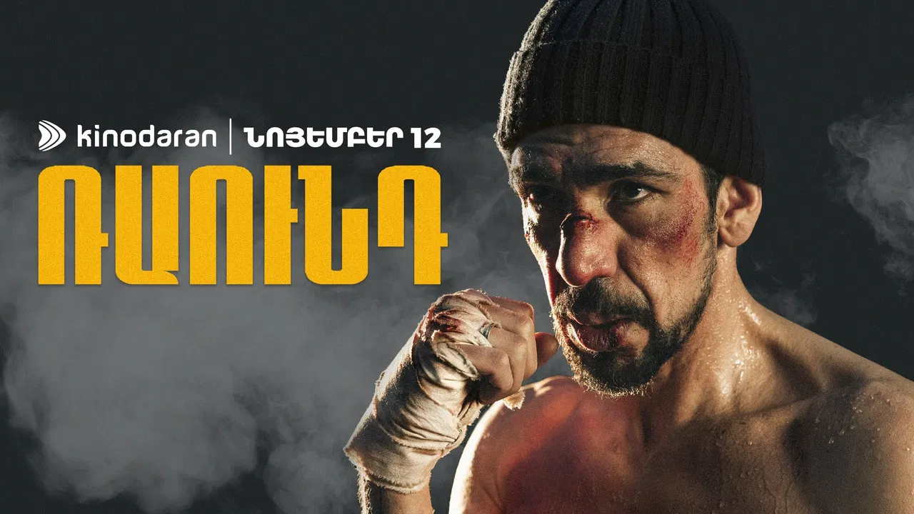 Ռաունդ backdrop