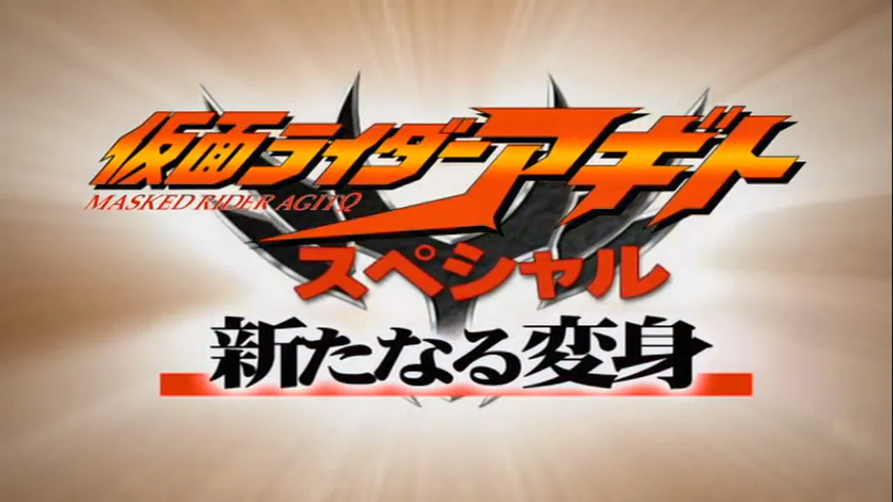 Kamen Rider Agito Special: A New Transformation backdrop