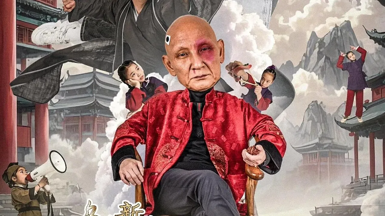 乌龙新院之乌龙秘笈 backdrop