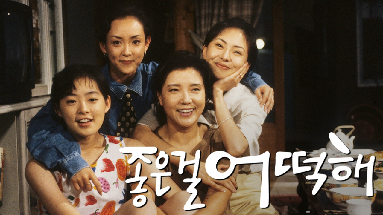 좋은걸 어떡해 backdrop