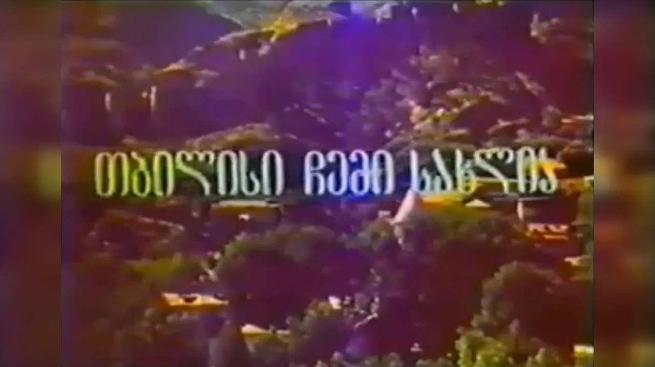 Tbilisi Is My Home backdrop