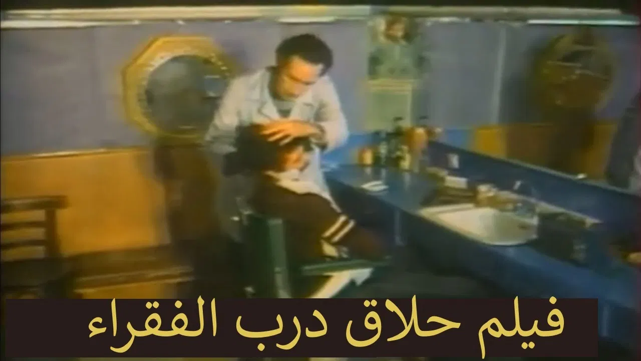 The Barber of the Poor District backdrop