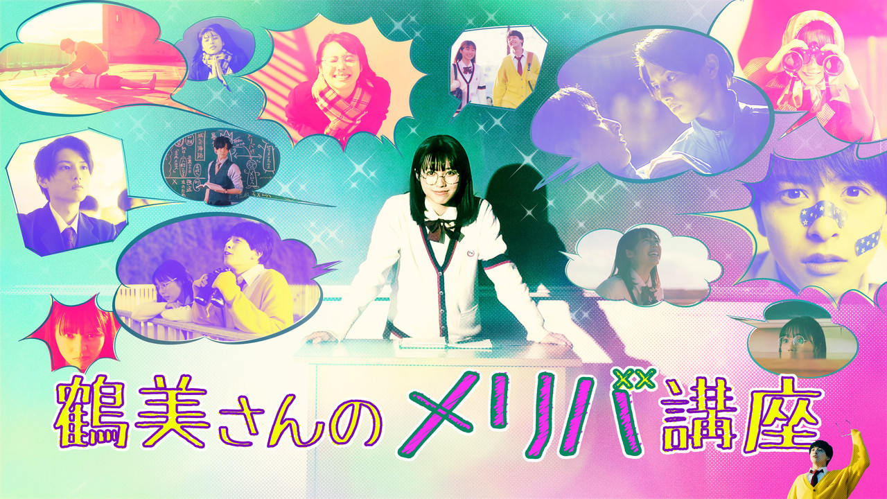 Tsurumi-san's Meriba Course backdrop