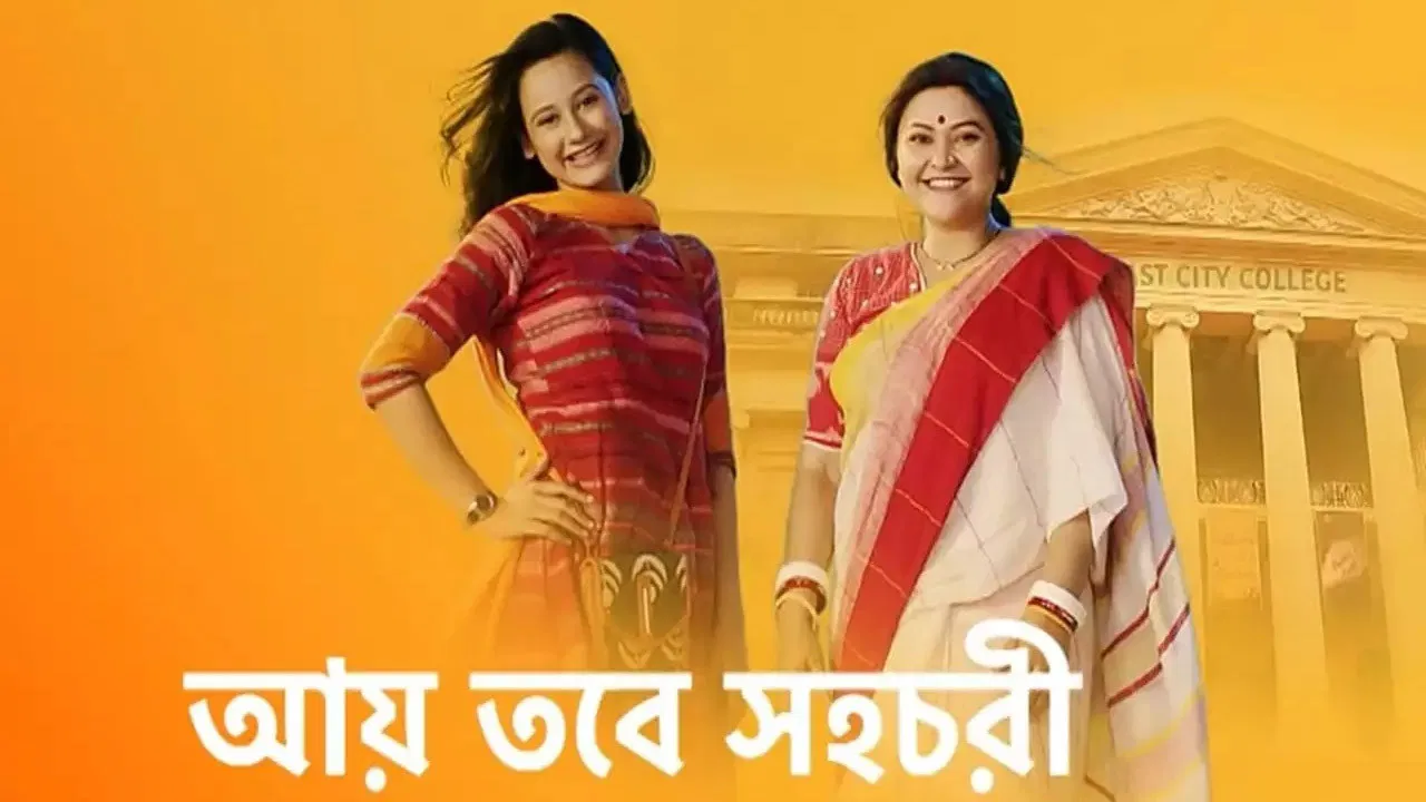 Aay Tobe Sohochori backdrop