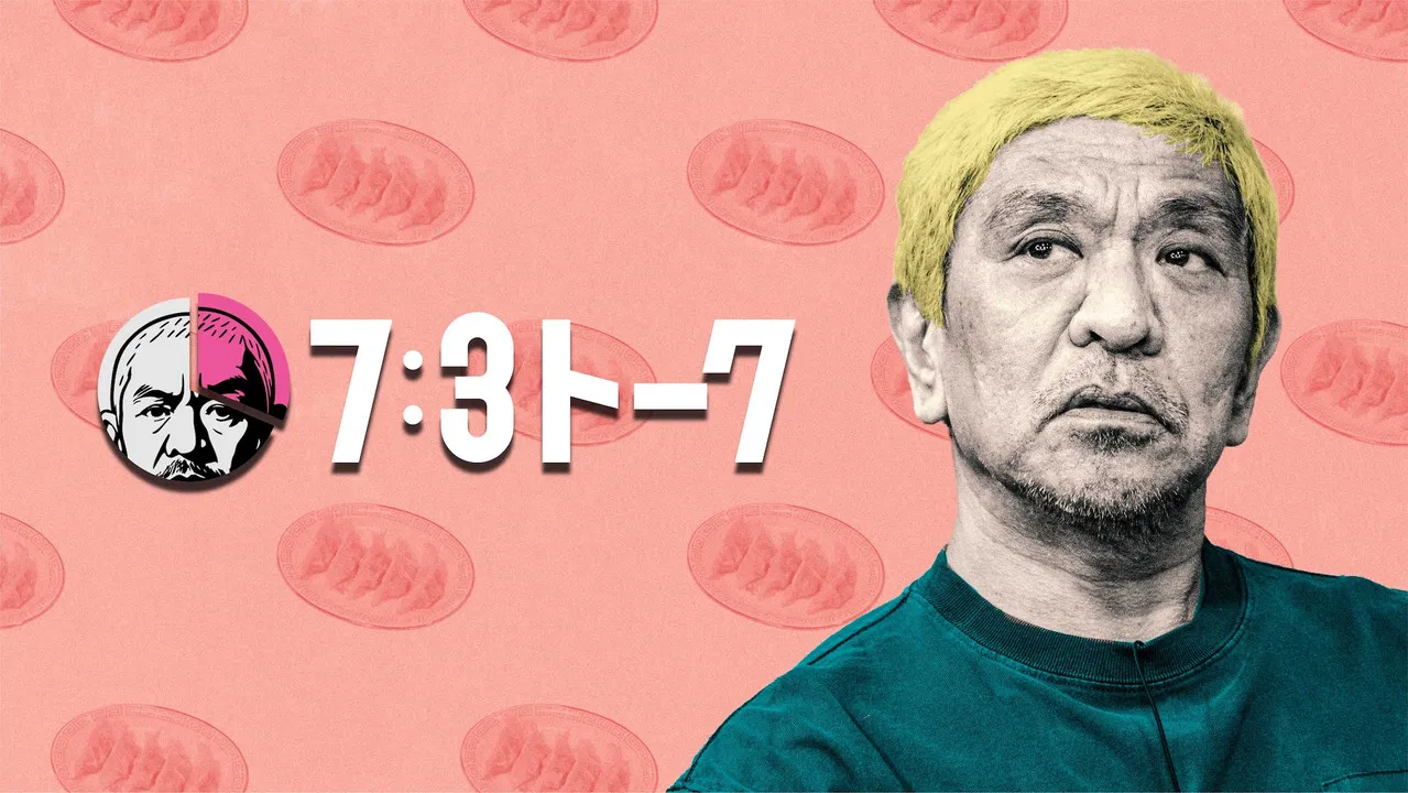 7:3トーク backdrop