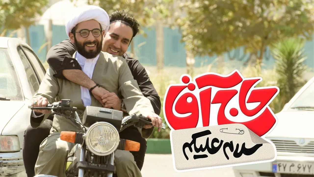 Hello Mister backdrop