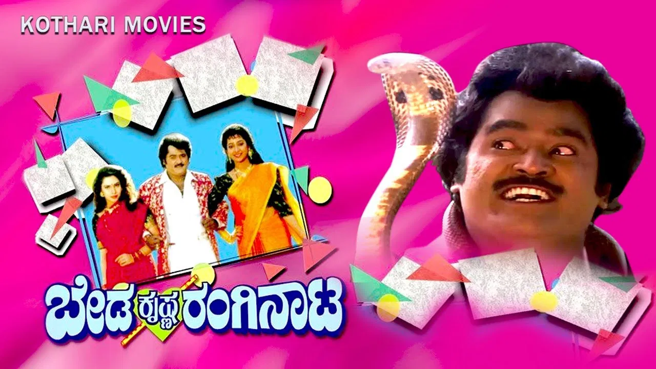 Beda Krishna Ranginata backdrop