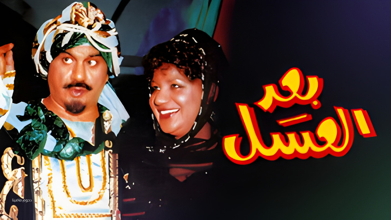 After the Honey backdrop