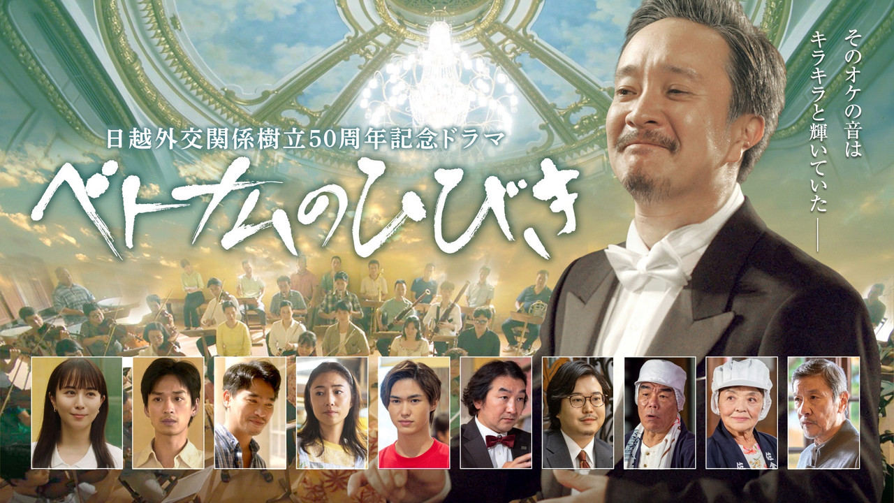 The Sound of Vietnam backdrop