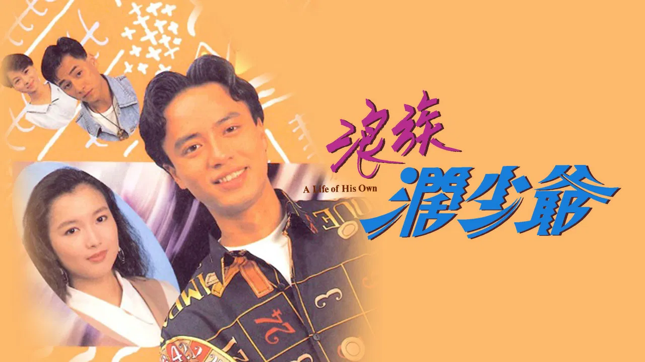 A Life Of His Own backdrop