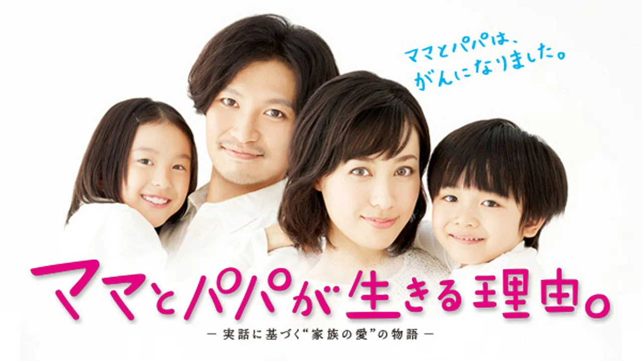 The Reason Mom and Papa Live backdrop