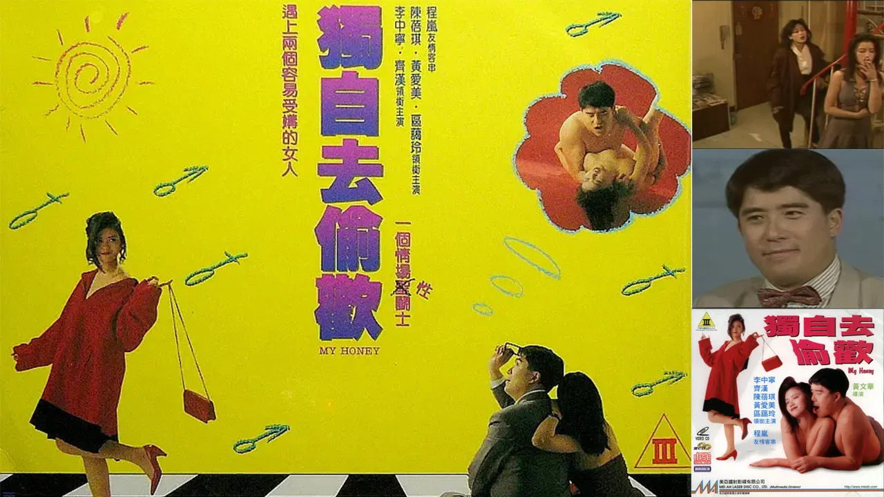 独自去偷欢 backdrop