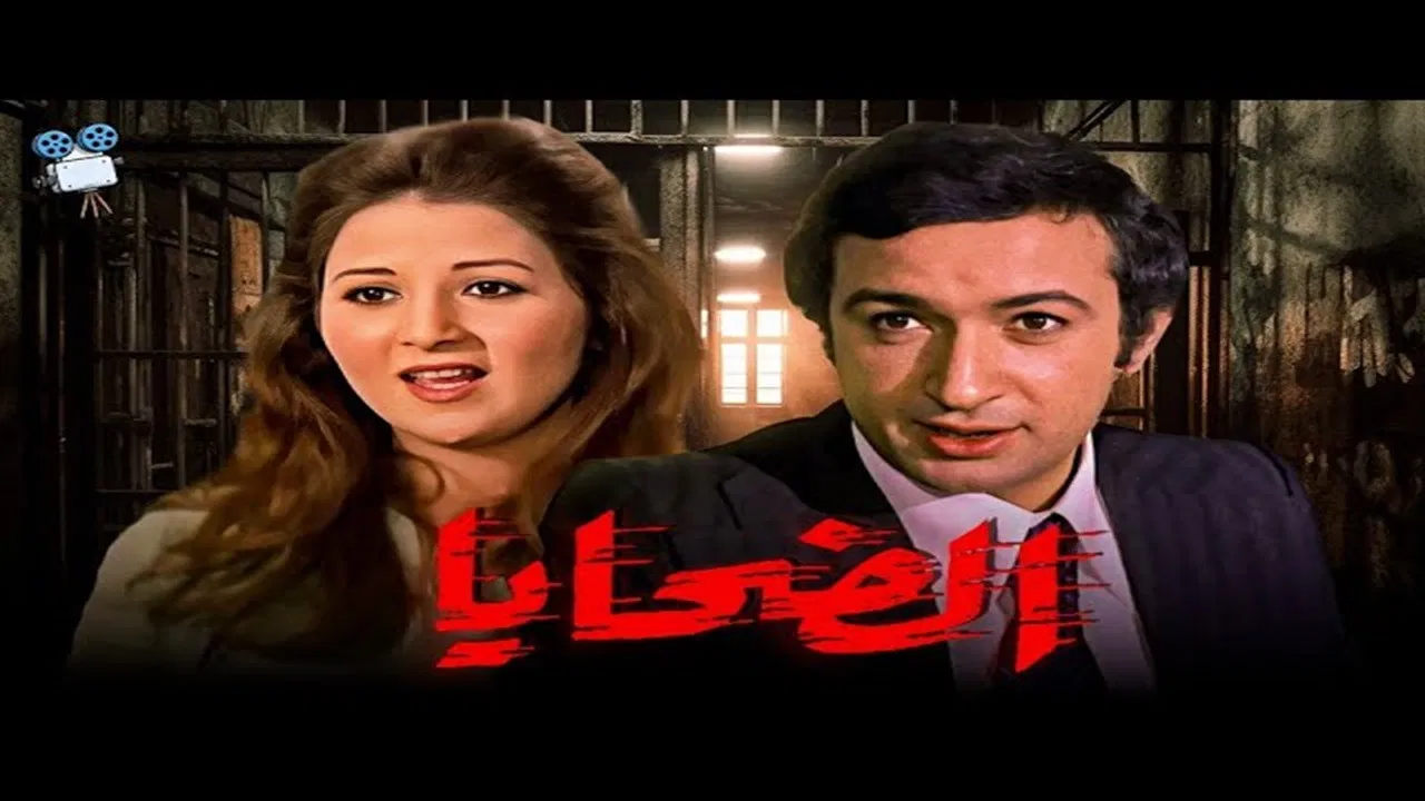 The Victims backdrop