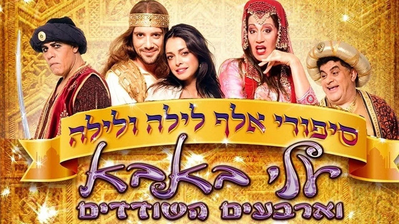 Arabian Nights: Ali Baba and the Forty Thieves backdrop