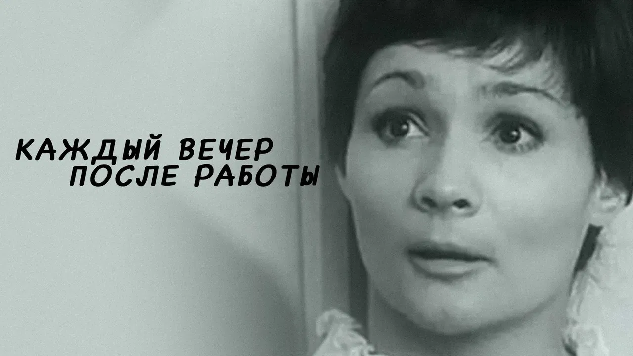 Each Evening After Work backdrop