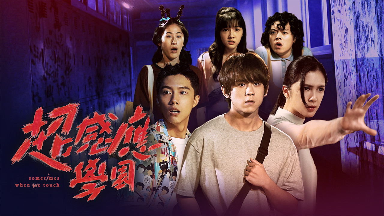 Sometimes When We Touch backdrop