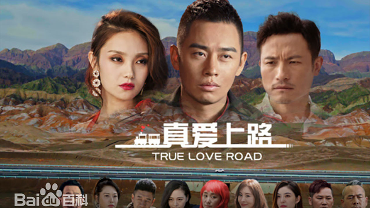 True Love Road backdrop