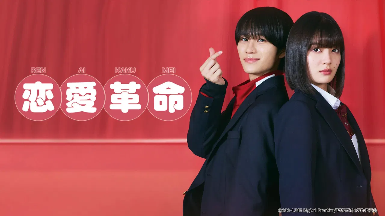 Love Revolution backdrop