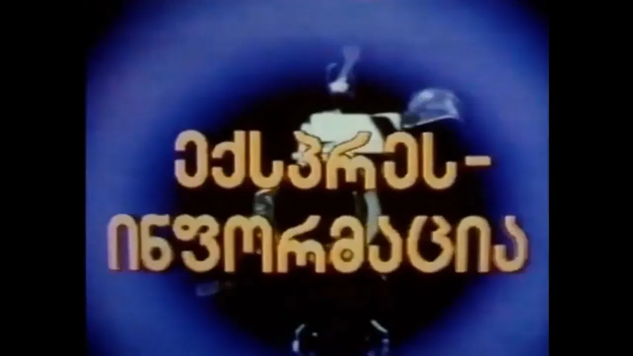 Express Information backdrop