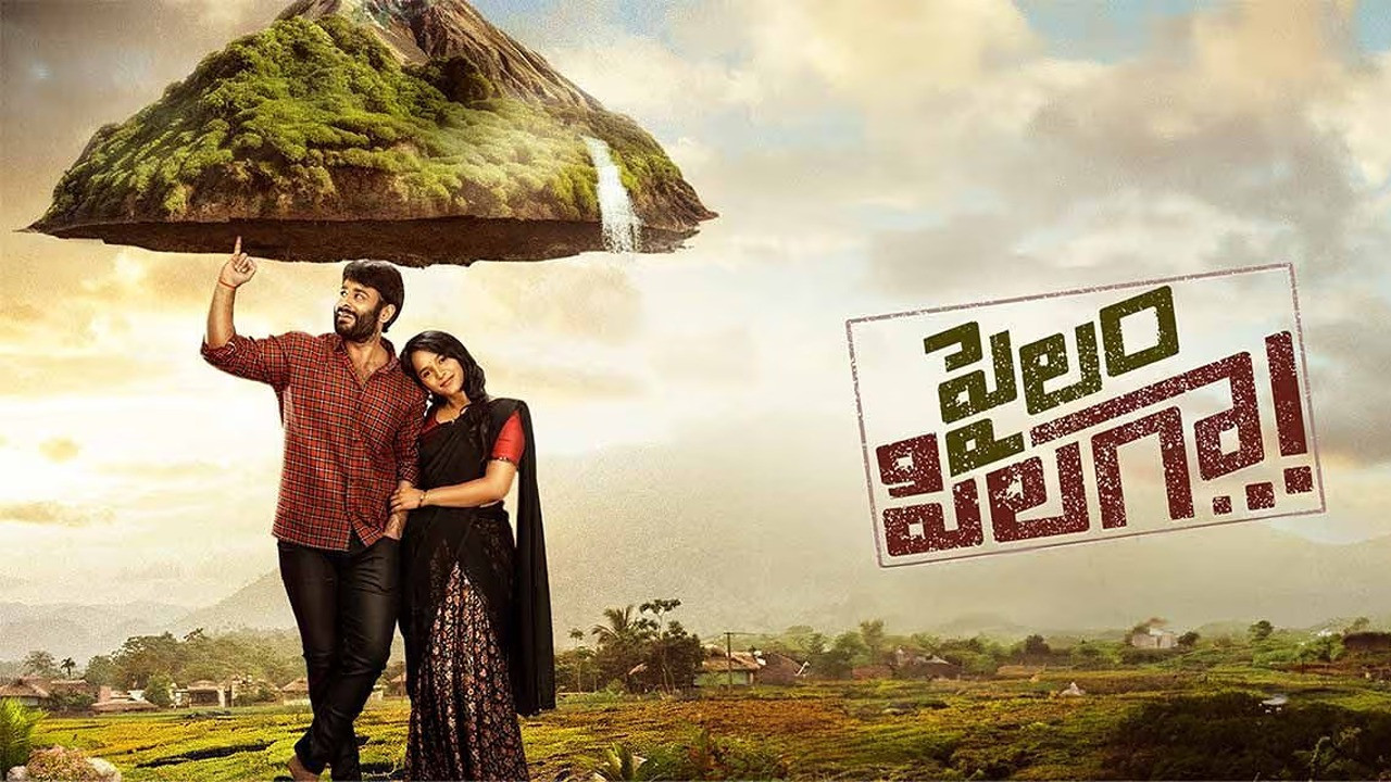 Pailam Pilaga backdrop