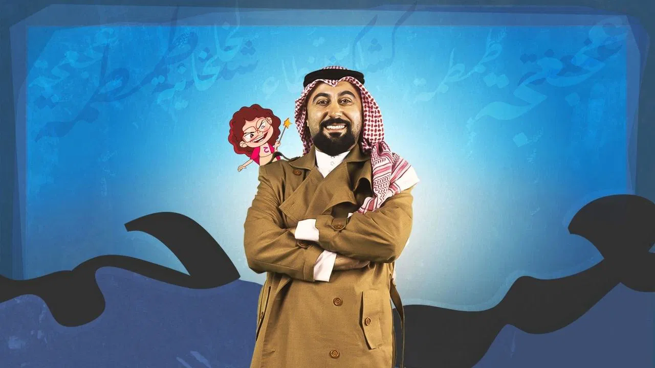 المفتش فصيح backdrop