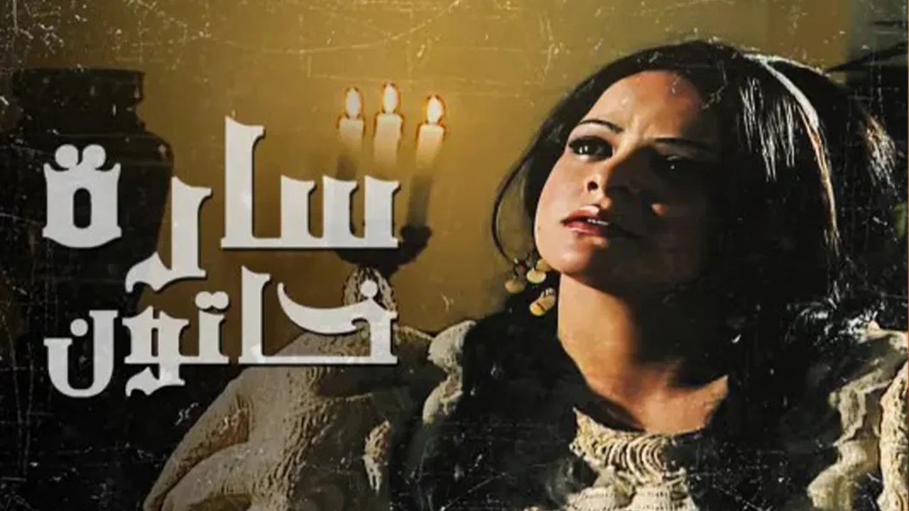 Sarah Khatoun backdrop