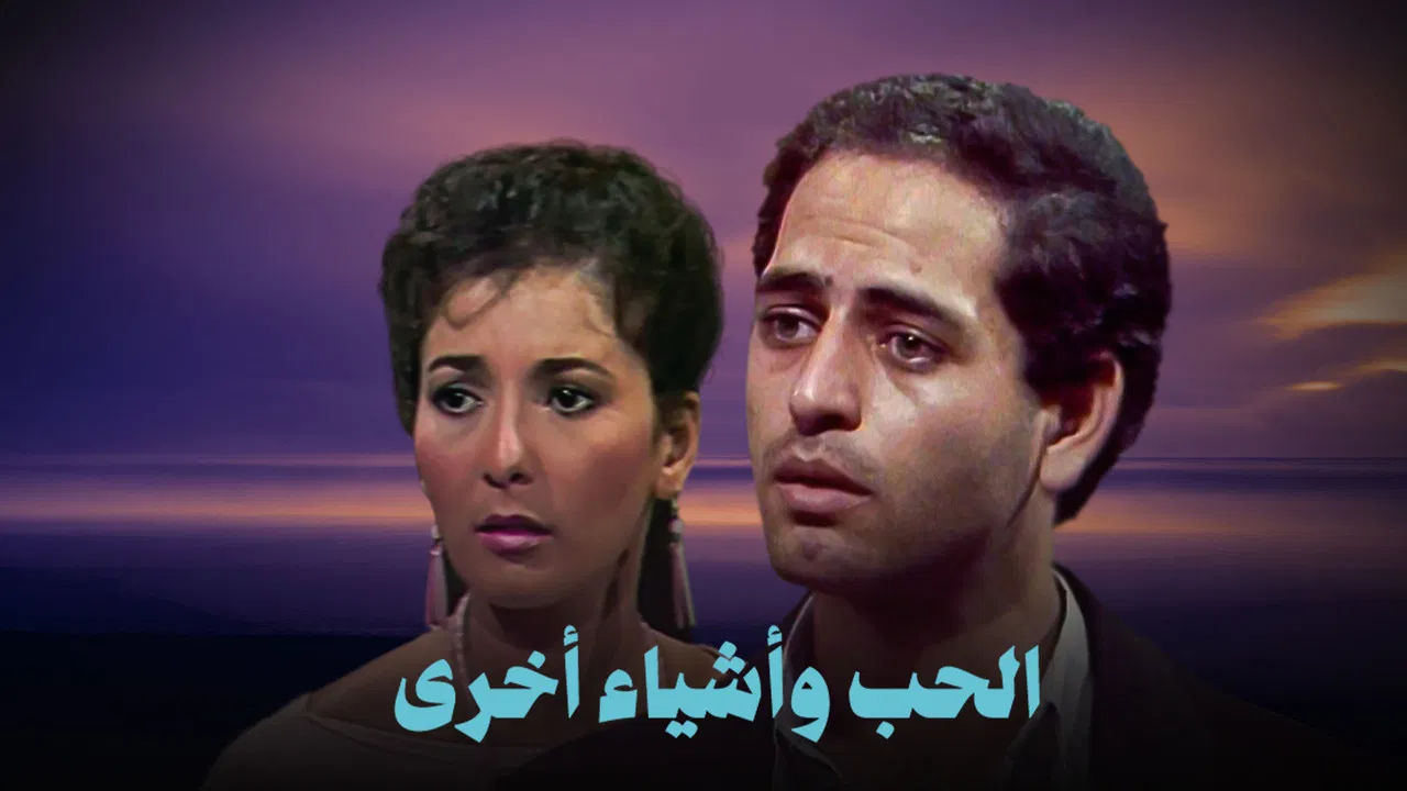 Love and other things backdrop