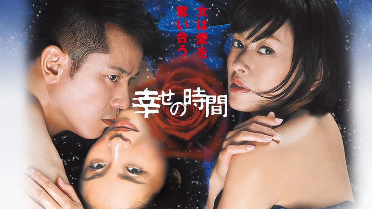 幸せの時間 backdrop