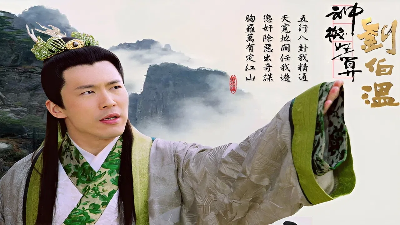 The Amazing Strategist Liu Bowen backdrop