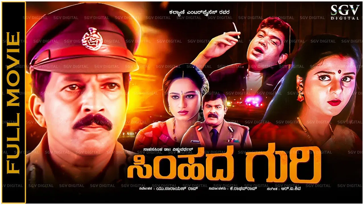 Simhada Guri backdrop