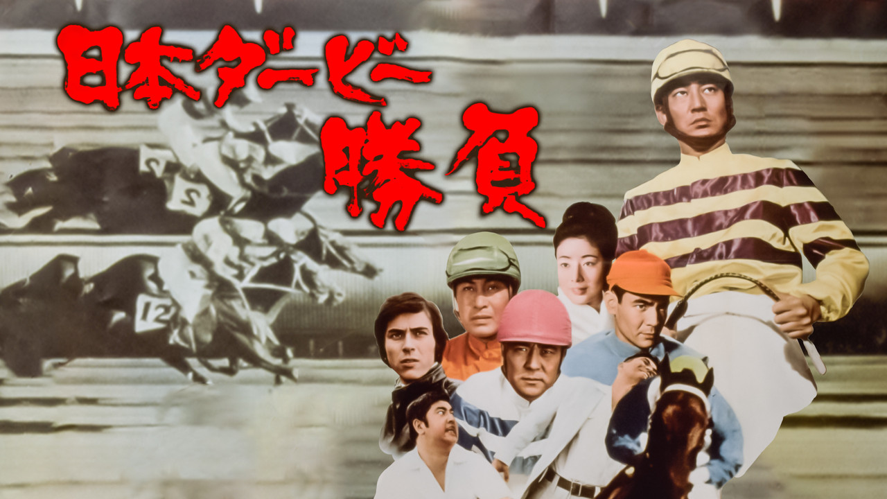 The Japan Derby Race backdrop