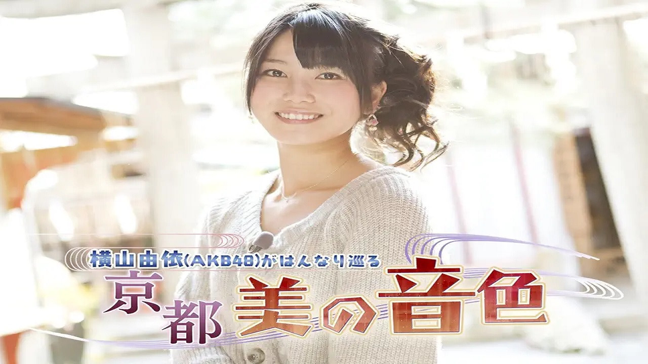 Yui Yokoyama (AKB48) Gracefully Travels: The Beautiful Melodies of Kyoto backdrop