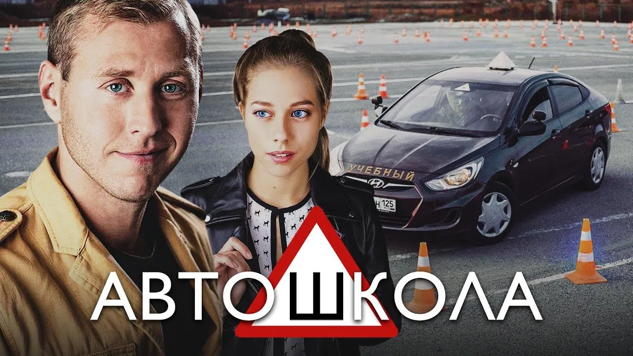 Автошкола backdrop