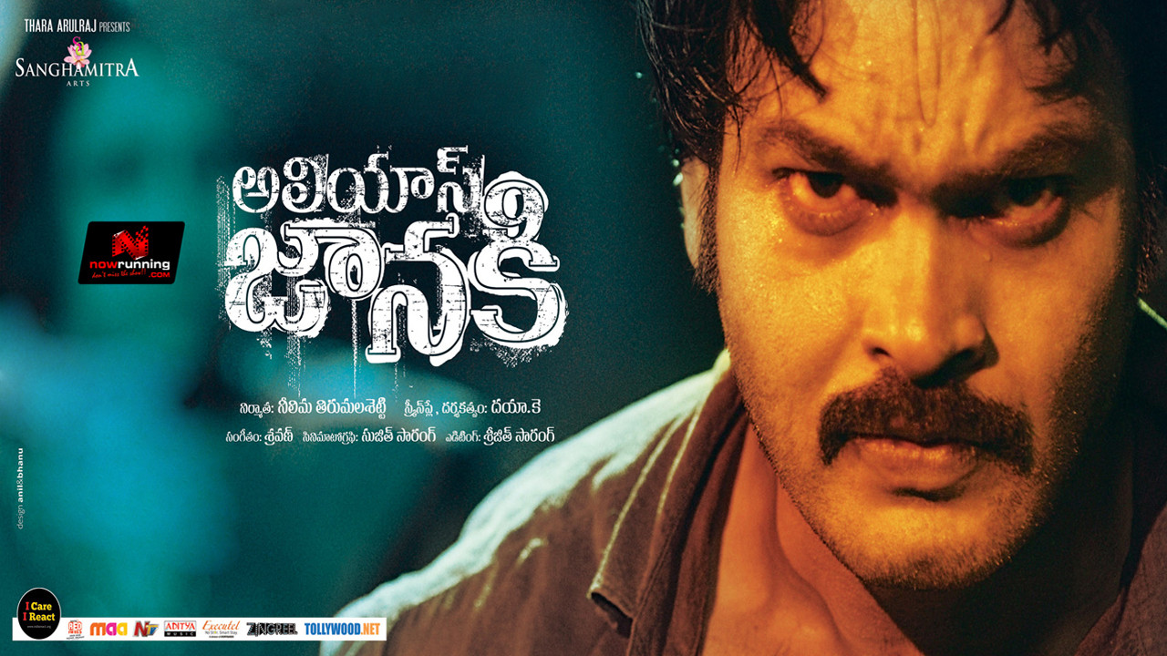 Alias Janaki backdrop