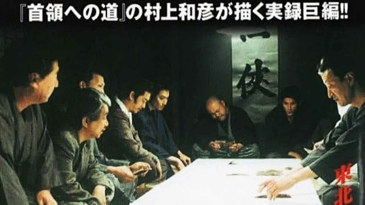 True Account: Tohoku Yakuza War — Road to Power backdrop