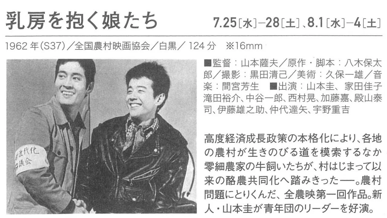 Chibusa o daku musume tachi backdrop