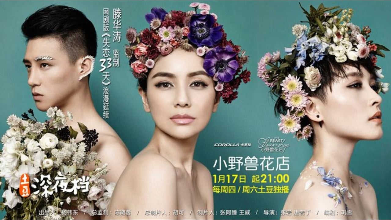 Little Beast Flowershop backdrop