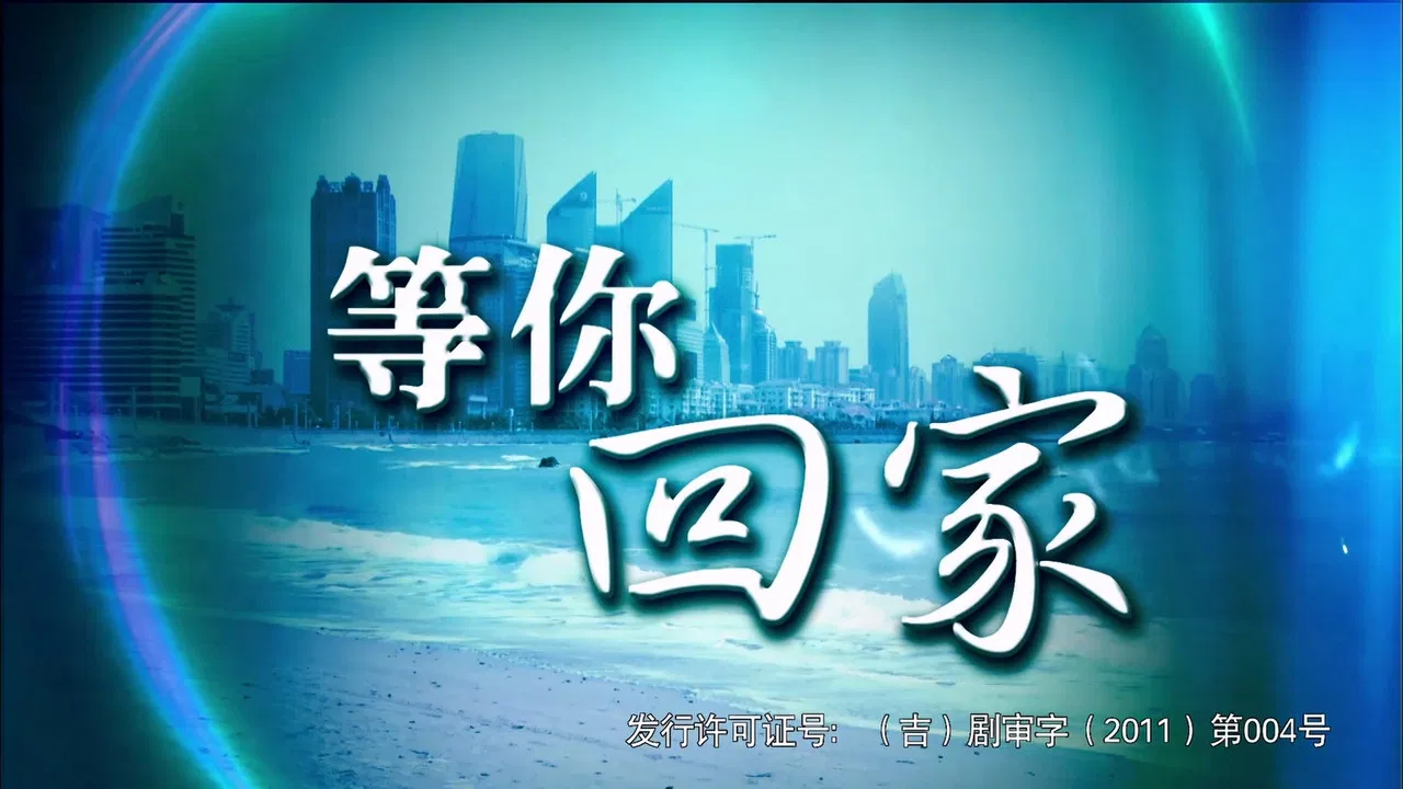 Waits for you to go home backdrop