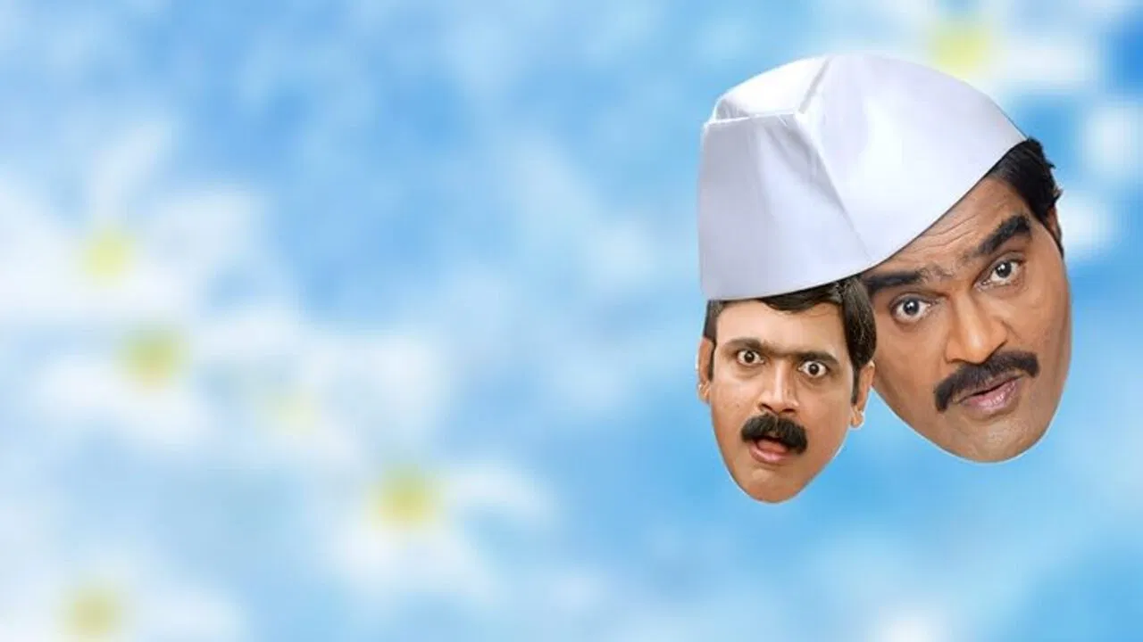 Ya Topikhali Dadlay Kay? backdrop