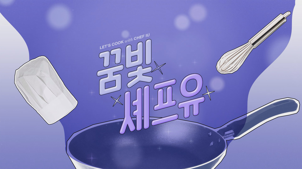 Let's Cook with Chef IU backdrop
