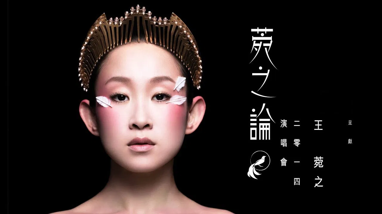 Ivana Wong Concert 2014 backdrop