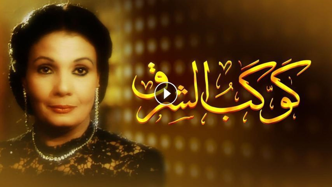 Star of the East backdrop