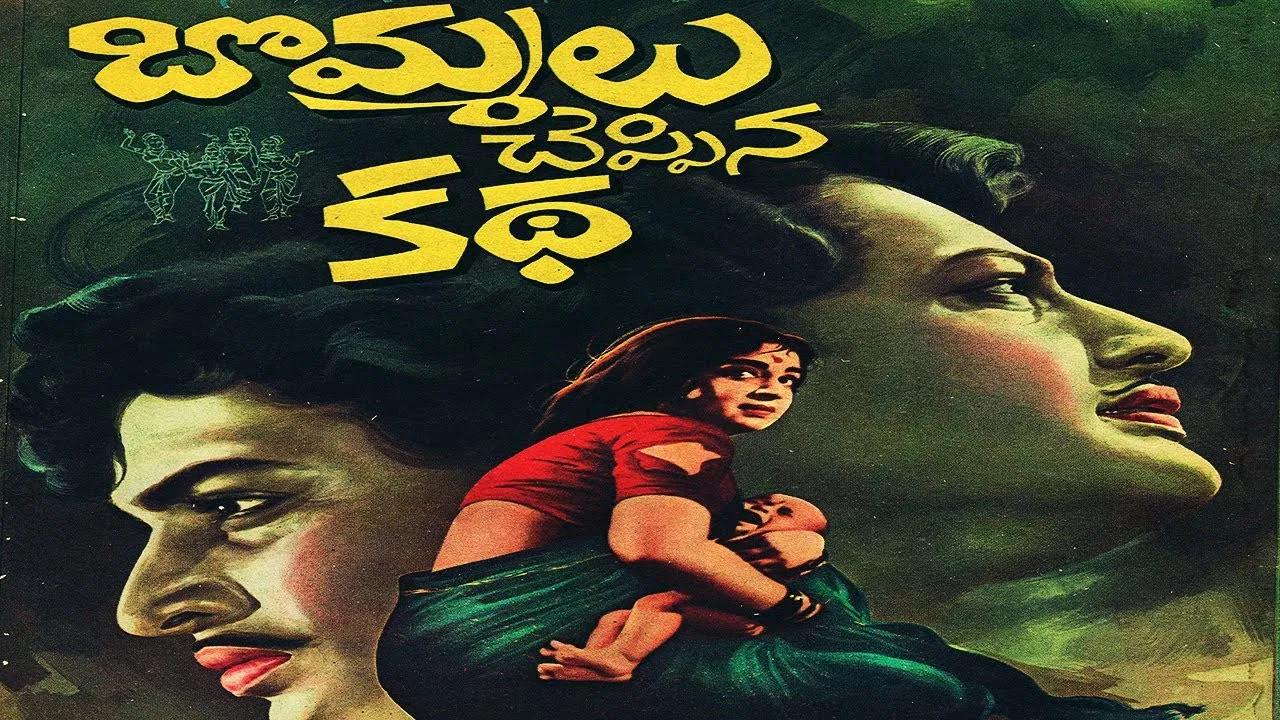 Bommalu Cheppina Katha backdrop