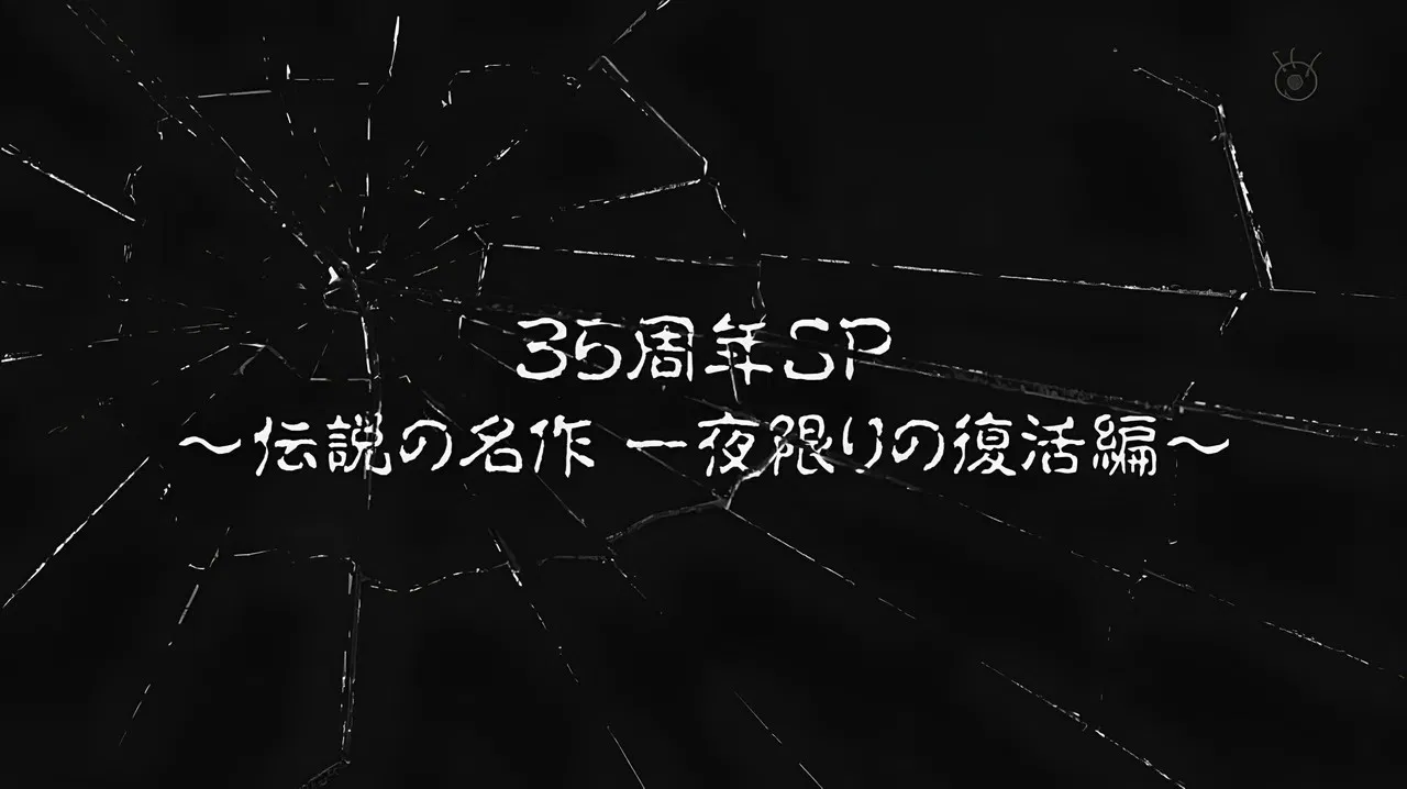 Tales of the Bizarre: 35th Anniversary Special backdrop