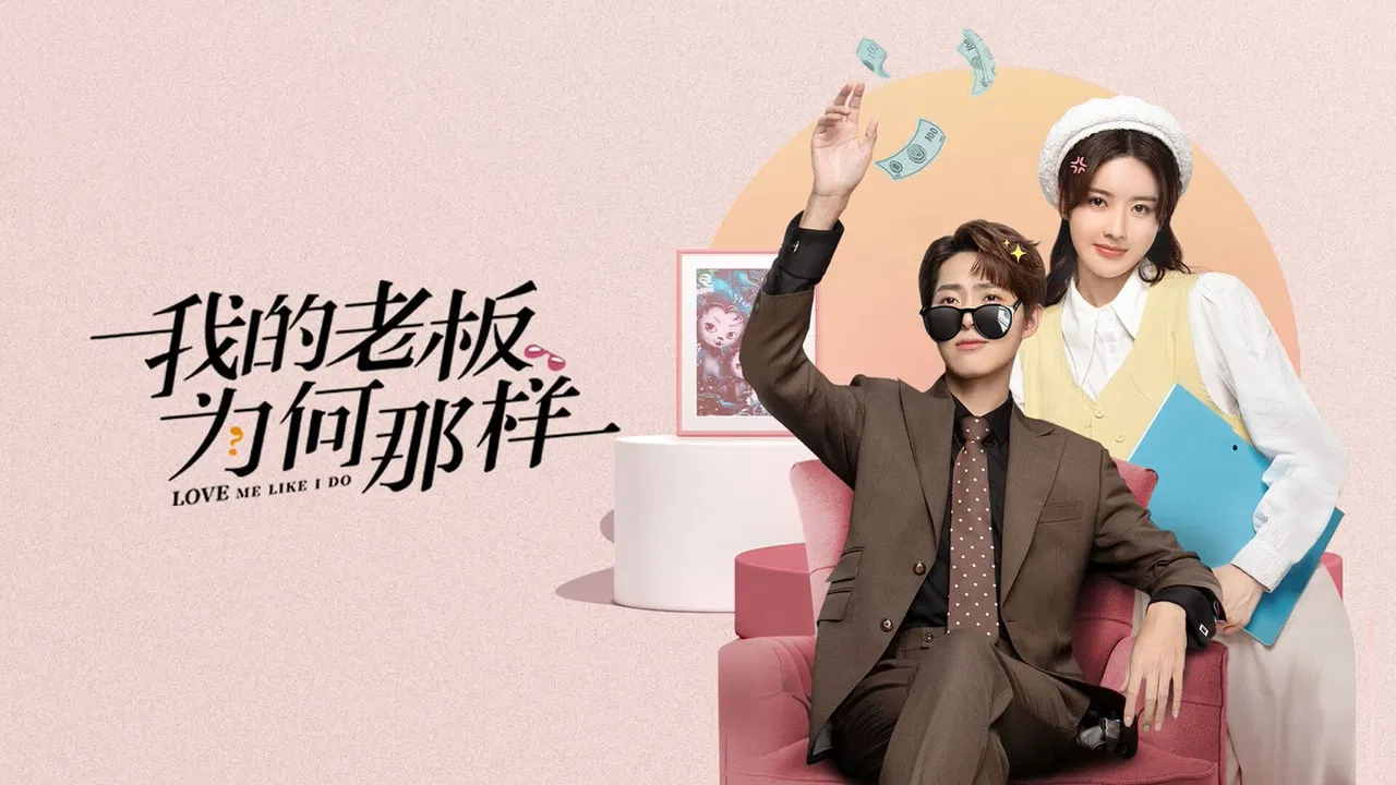 Love Me Like I Do backdrop