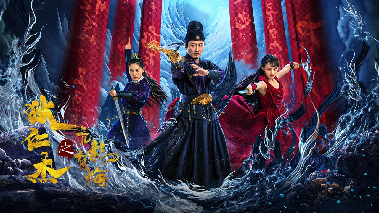 Detective Dee and the Arrogant Ruler backdrop